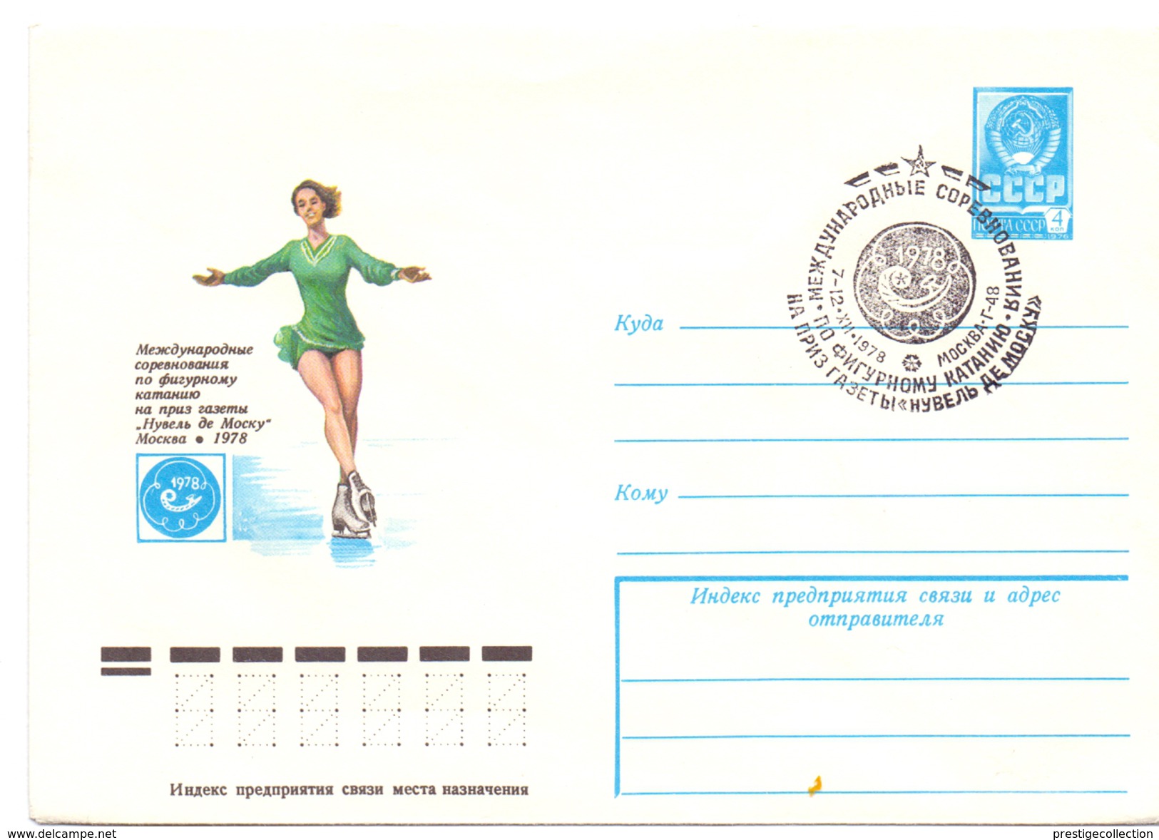 RUSSIA 1979 SPORT  AIR MAIL  (M160219) - Patinage Artistique