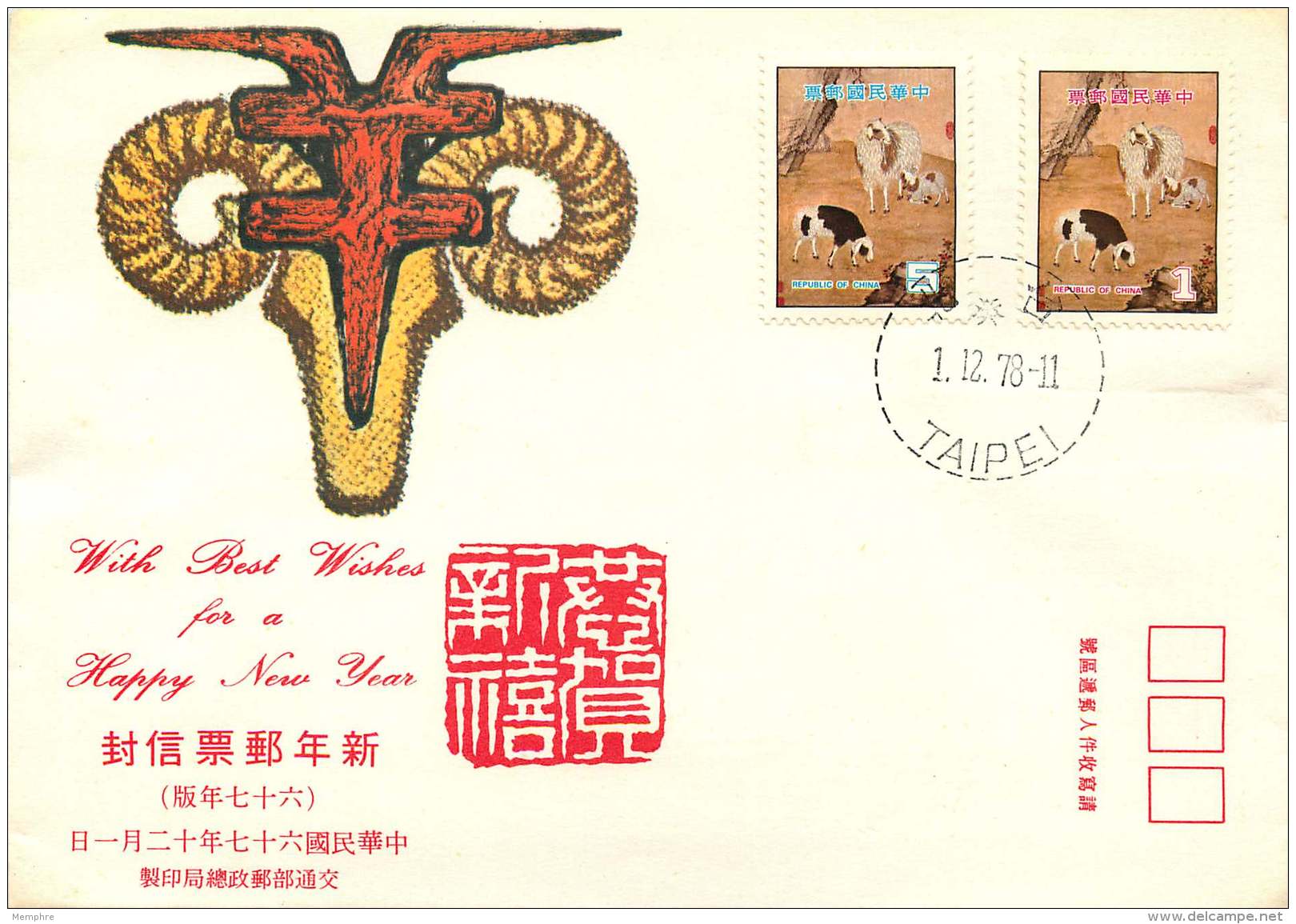 1978  Year Of The Ram  Sc 2135-6 - FDC