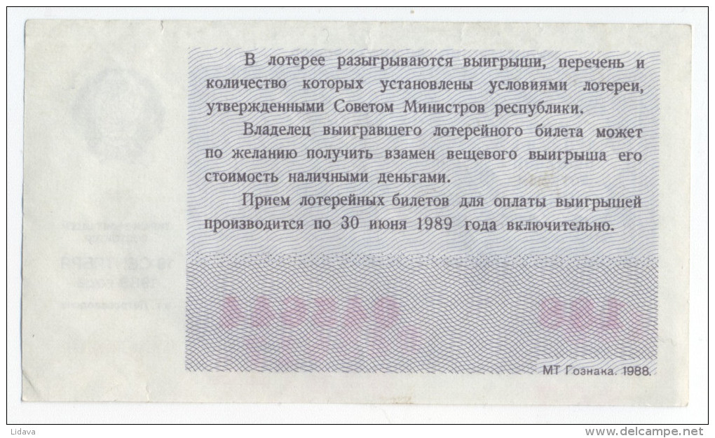 1988 Soviet Union USSR Russia Russian Federation RSFSR Ministry Finance Lottery 115x67mm Petrozavodsk - Lotterielose