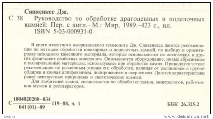 J.. Sinkenkes. Manual Processing Of Precious And Semi-precious Stones - In Russian. - Météorites