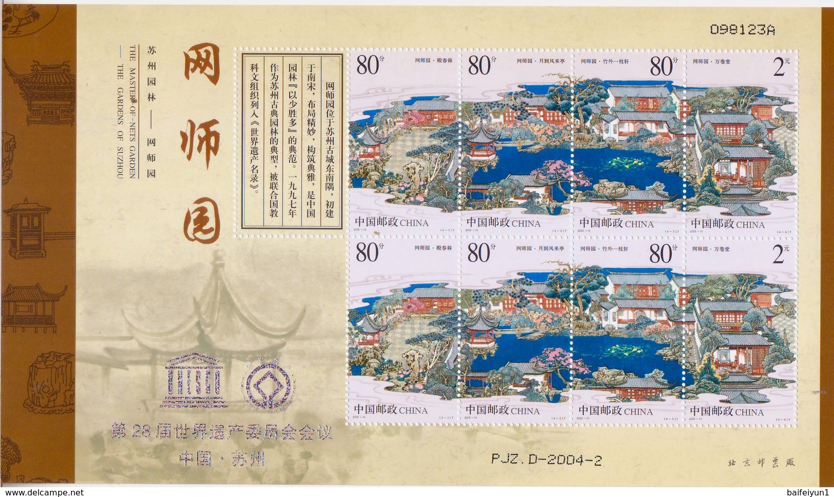 PJZ China 2003-11 Suzhou Gardens Overprint Full S/S PJZ. D-2004-2 (The Words Are Hologram) - Nuovi