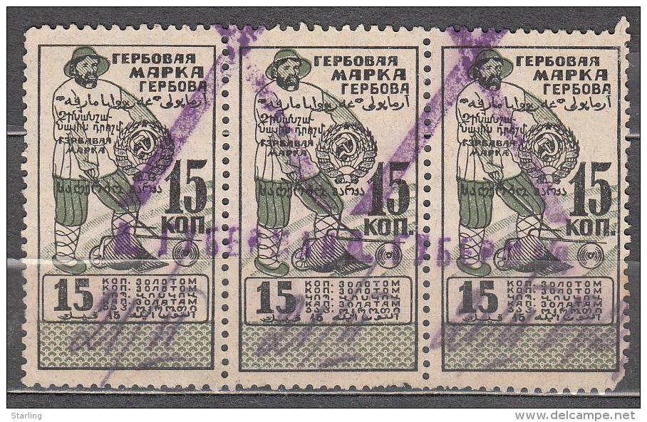 Russia USSR 1923 Revenue Peasant  15 Kop. Used - Revenue Stamps