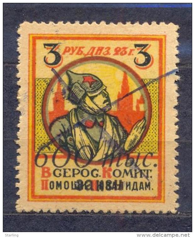 Russia USSR 1923 Charity Ex-serviceman Charity 3 Rub. Overprint 600 000 28.75 - Fiscales