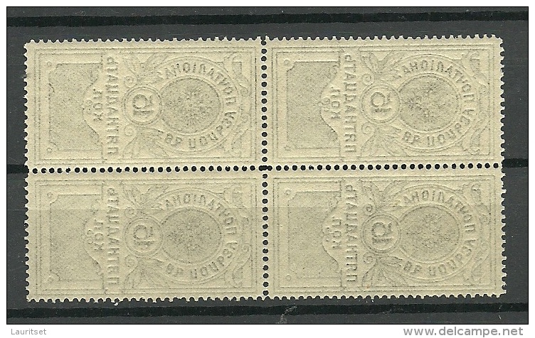 RUSSLAND RUSSIA 1911 Stempelmarke In 4-Block MNH Perf. 13 1/2 - Revenue Stamps