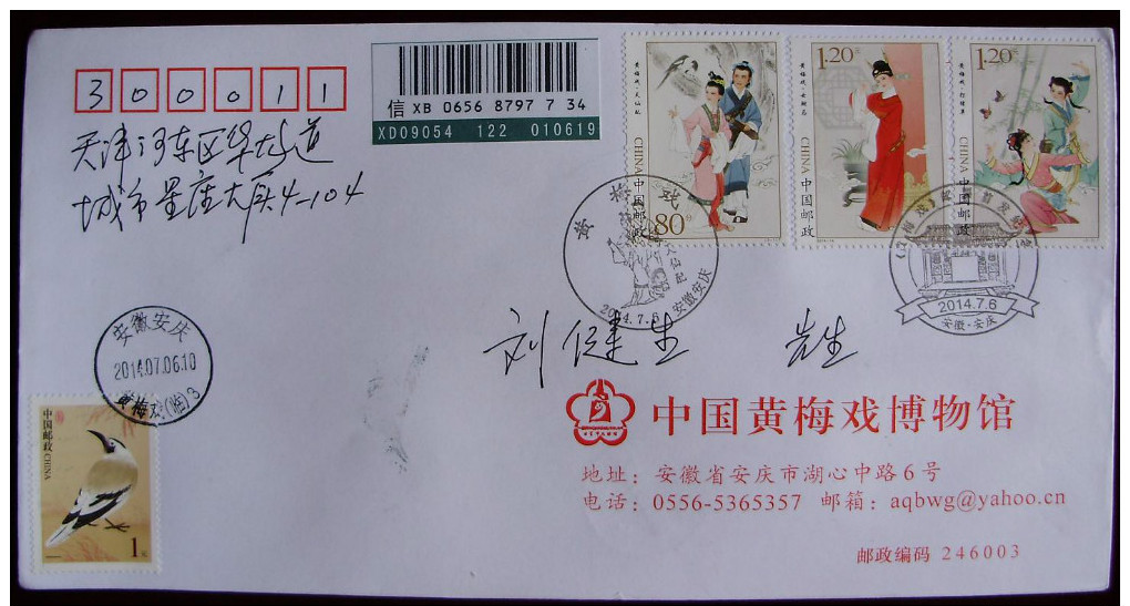 14-14 "Huangmei" Stick Package In Place On The First Day Cover Sent Letters - Briefe U. Dokumente