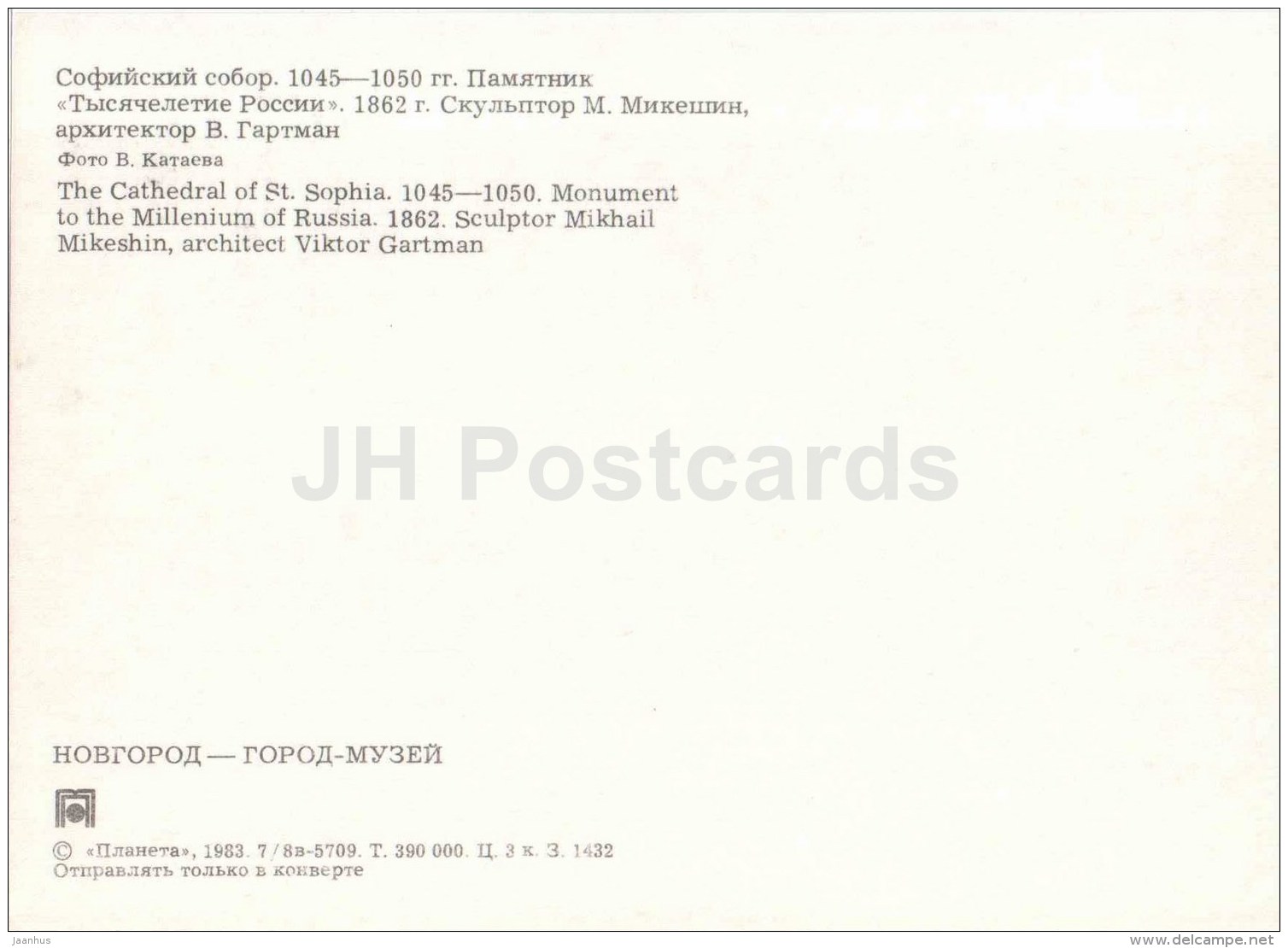 The Cathedral Of St. Sophia - Monument To The Millennium Of Russia - Novgorod - 1983 - Russia USSR - Unused - Russie