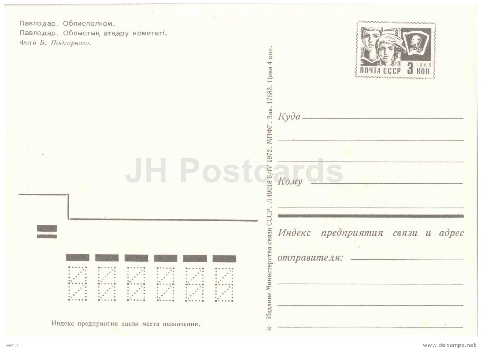 Executive Committee - Car Volga , Moskvitch - Pavlodar - Postal Stationery - 1972 - Kazakhstan USSR - Unused - Kazakistan