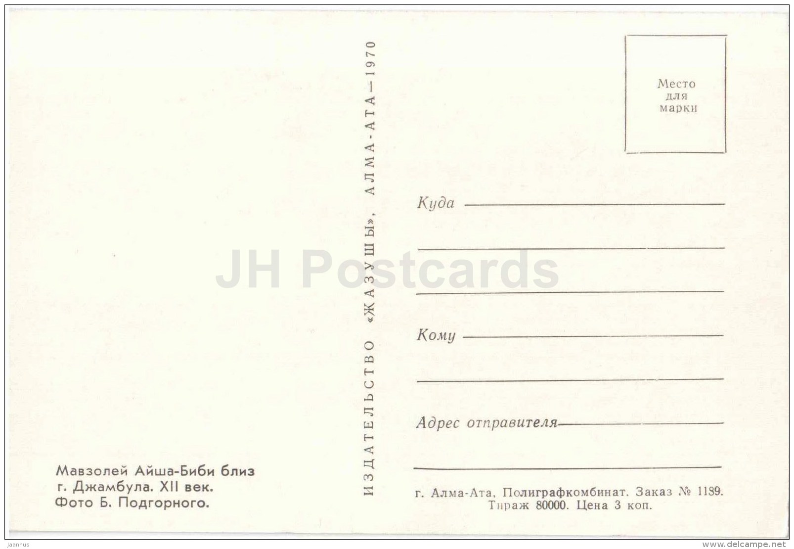 Aisha Bibi Mausoleum - 1970 - Kazakhstan USSR - Unused - Kazachstan