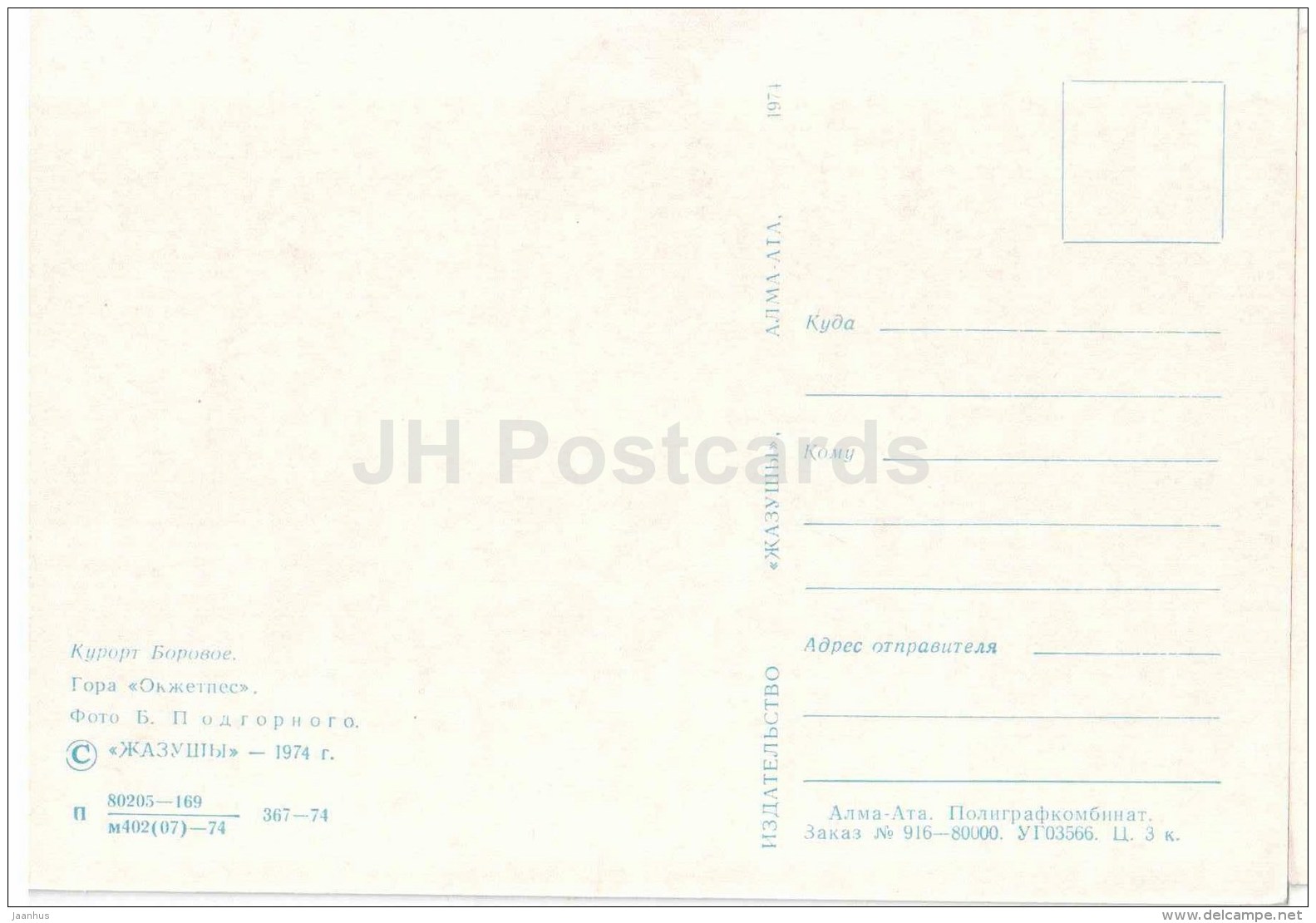 Okzhetpes Mountain - Borovoye Spa - 1974 - Kazakhstan USSR - Unused - Kazachstan