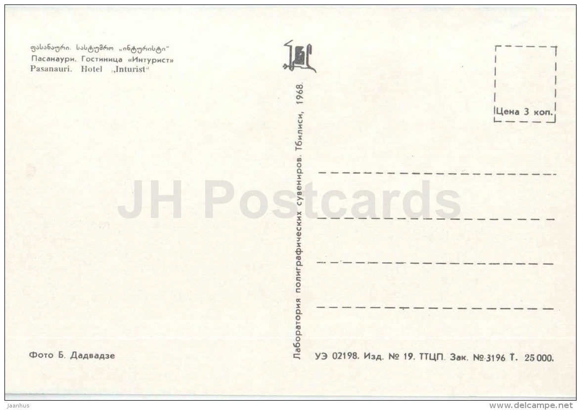 Pasanauri . Hotel Inturist - The Georgian Military Road - 1968 - Georgia USSR - Unused - Georgia