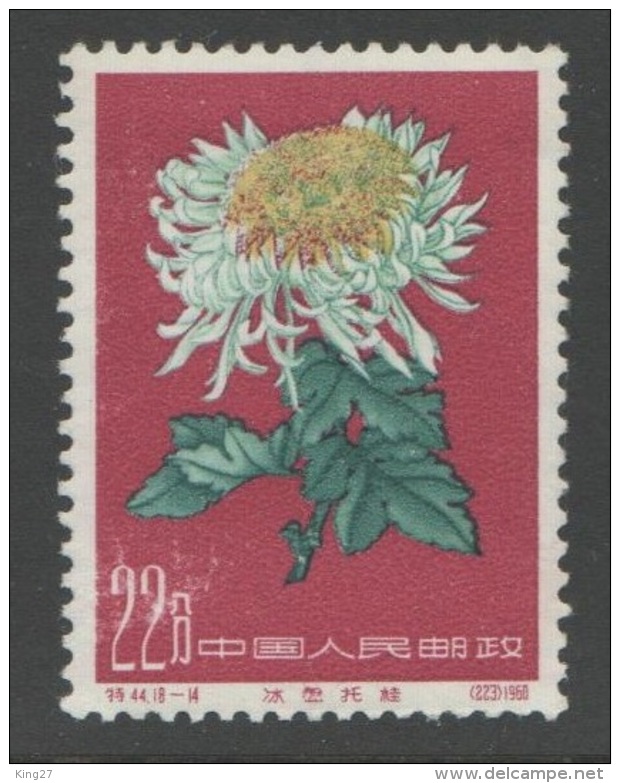 China 1961. SC# 555(14). Chrysanthemum. MNH. - Nuovi