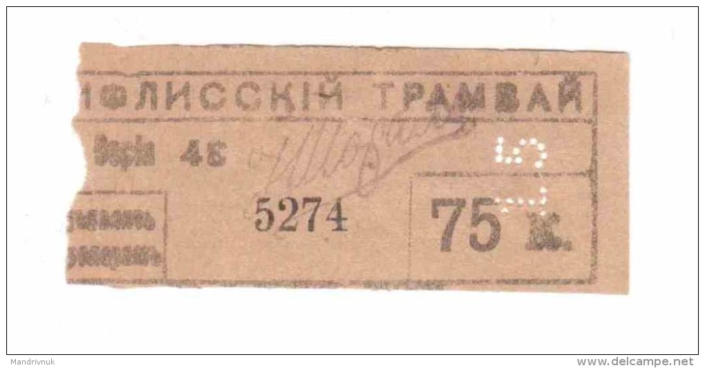 Russia -- Tiflis Tbilisi City Tram 75 Kop Perforation 15 - Géorgie