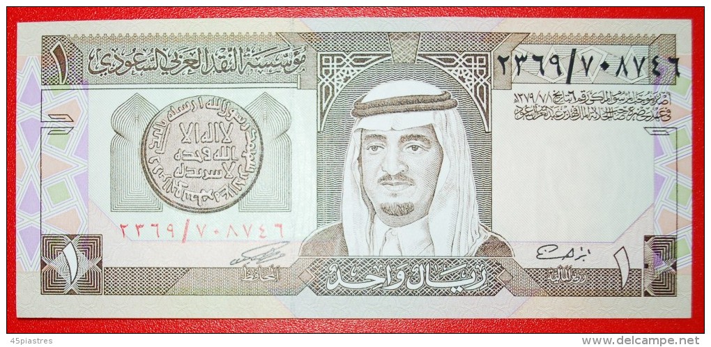 • GOLD DINAR: SAUDI ARABIA ★ 1 RIYAL 1379 (1984) UNC CRISP!!! LOW START&#9733; NO RESERVE! Fahd (1982-2005). - Arabie Saoudite