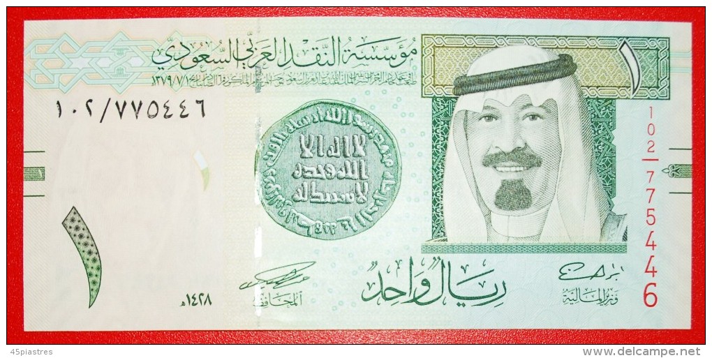 • GOLD DINAR: SAUDI ARABIA ★ 1 RIYAL 1428-2007 UNC CRISP!!! LOW START&#9733; NO RESERVE! Abdullah (2005-). - Saudi-Arabien