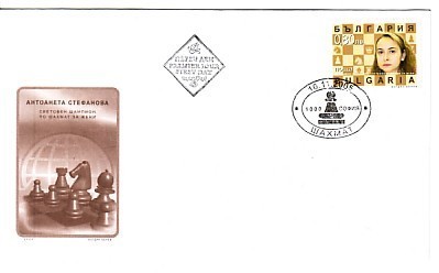 2005   CHESS - World Champion Women - A. Stefanova  1v.- FDC  BULGARIA / Bulgarie - FDC