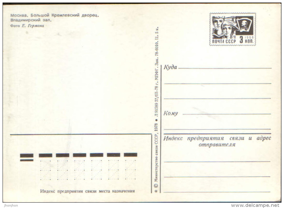 Russia/USSR - Postal Stationery Postcard Unused,1978 - Moscow - Grand Kremlin Palace - 2/scans - 1950-59