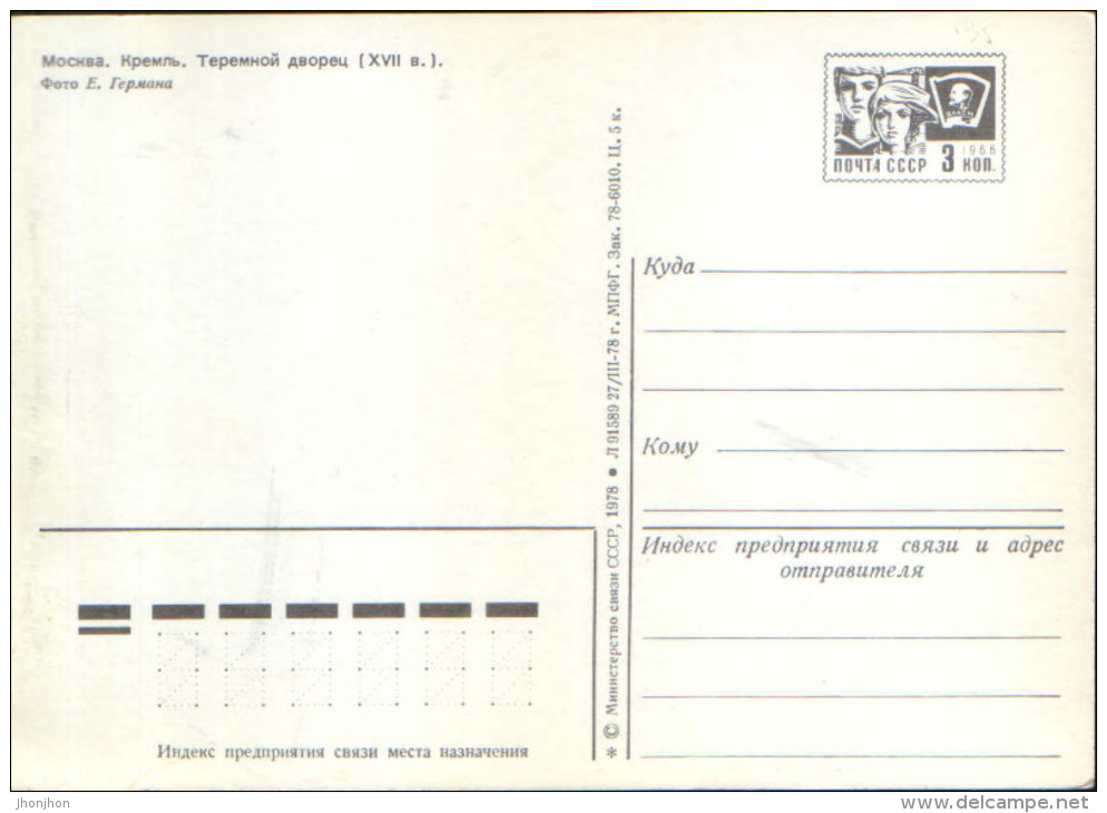 Russia/USSR - Postal Stationery Postcard Unused,1978 - Moscow - Kremlin,Terem Palace - 2/scans - 1950-59