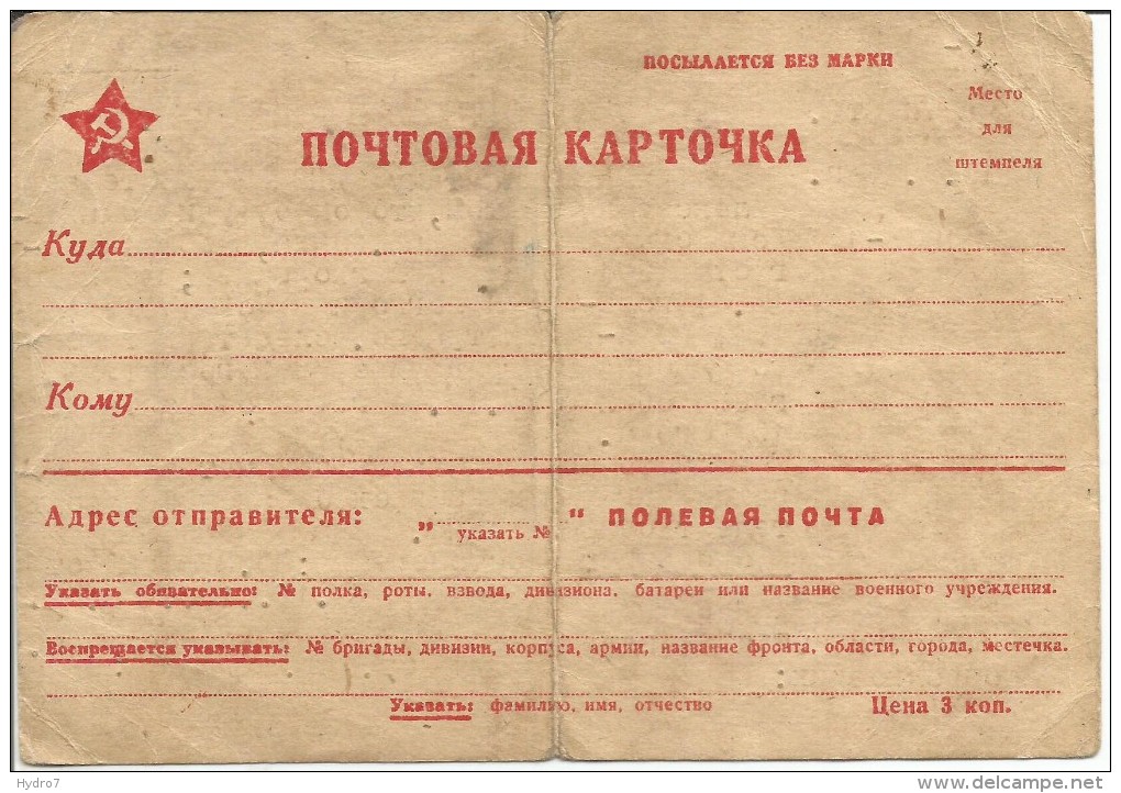 Russia USSR 1942 Certificate From The Hospital About Injuries And Their Treatment - 1939-45