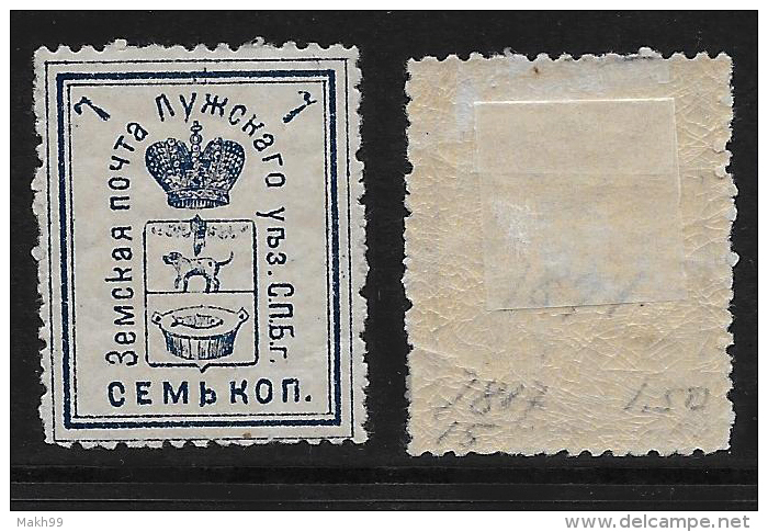 Russia - Zemstvo - Luga - Ch. #16, Sch. #16, MH OG - Zemstvos