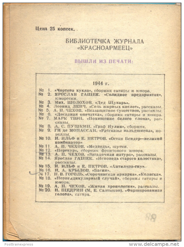 SSSR. N.S.Leskov. "Zeleznaa Vola". "Biblioteka Zurnala Krasnoarmeec" No 1. 1945. - Romane