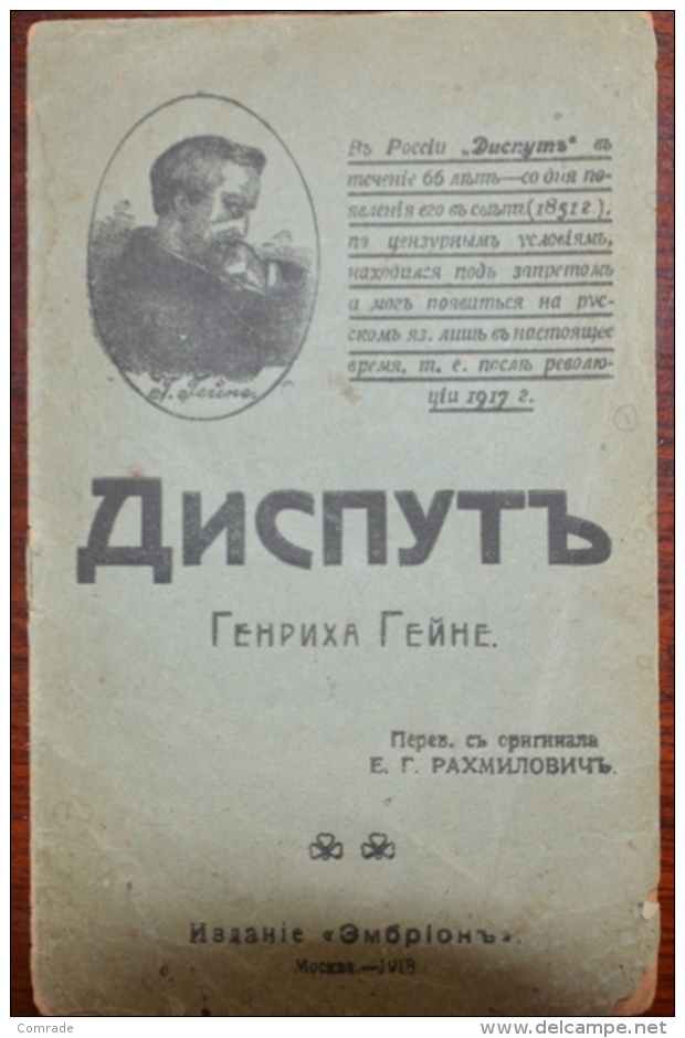 Russia Heinrich Heine Ed.Embrion Moscou 1918. DISPUT - Slawische Sprachen