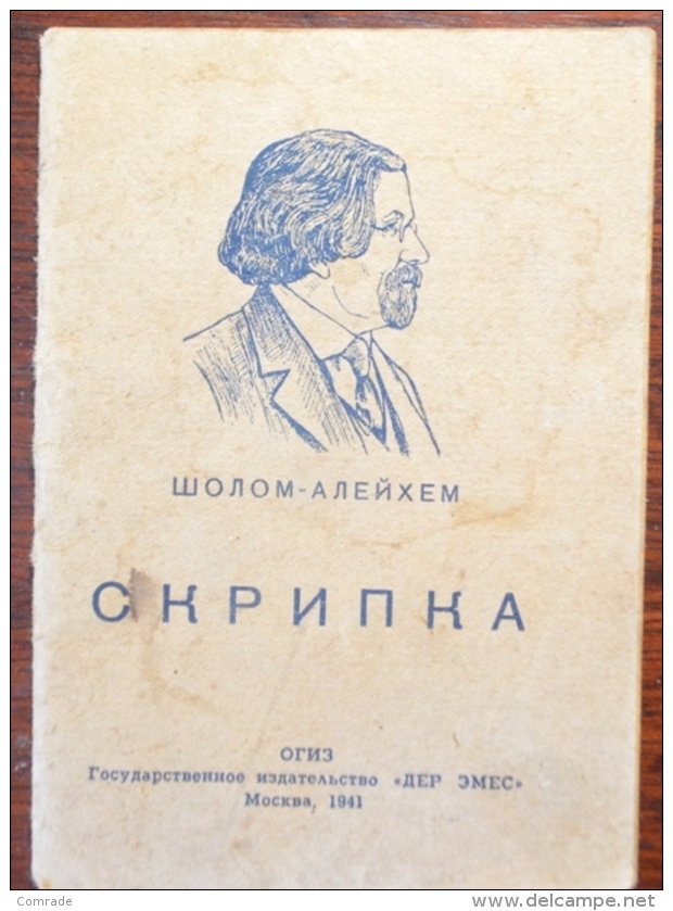 Russia Shalom Aleyhem.Skripka. Publisher Der Emes. Moscou 1941 - Idiomas Eslavos