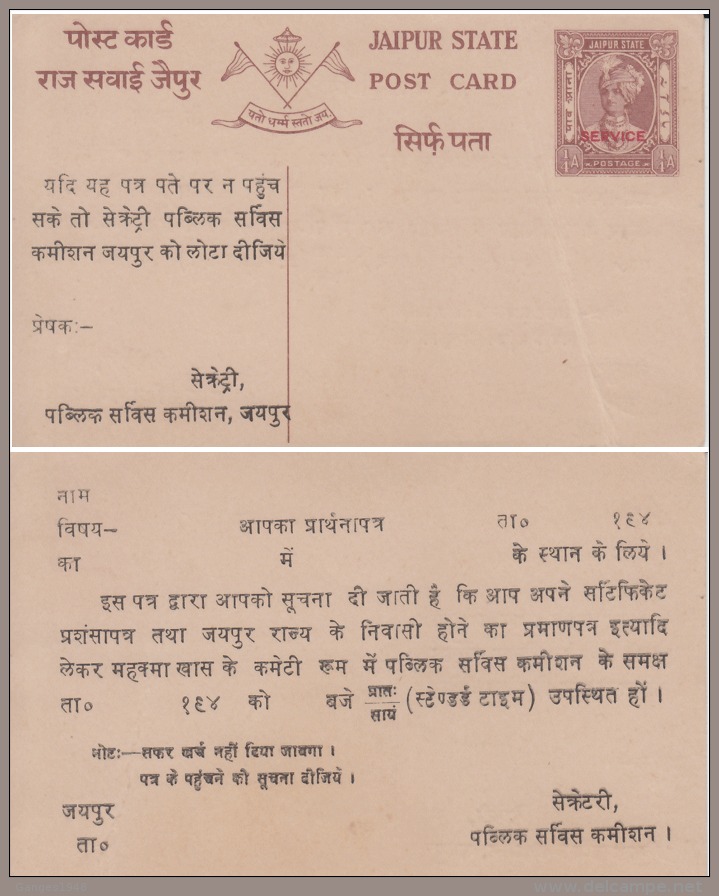 Jaipur  1/4A King Post Card O/p SERVICE   Unused  # 91364  Inde Indien - Jaipur