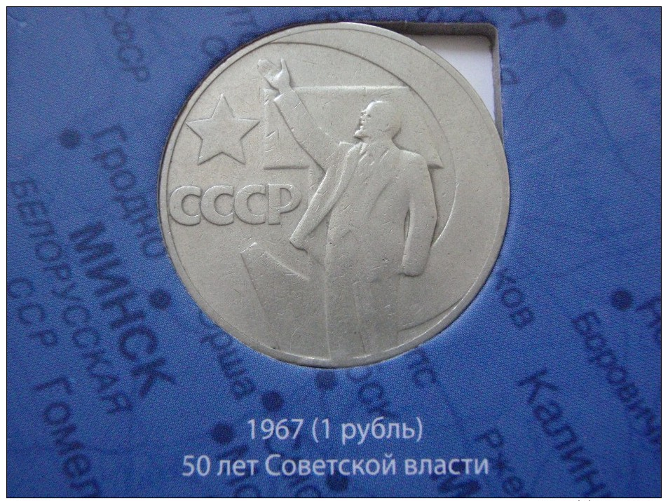 1 RUBLO (RUBEL, ROUBLE) 1967 - 50° Anniversario Della Rivoluzione D'Ottobre - Rusia