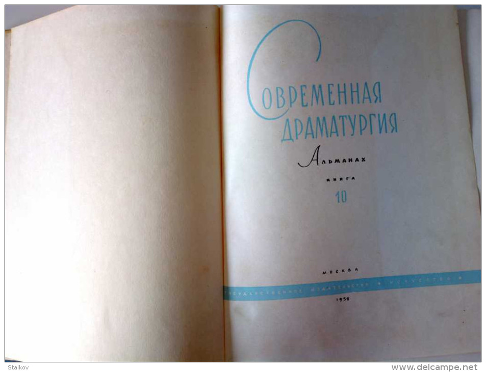 RARE VINTAGE OLD 1959 Almanac Contemporary Drama Theater SCENE Book 10 RUSSIAN LANGUAGE - Slawische Sprachen