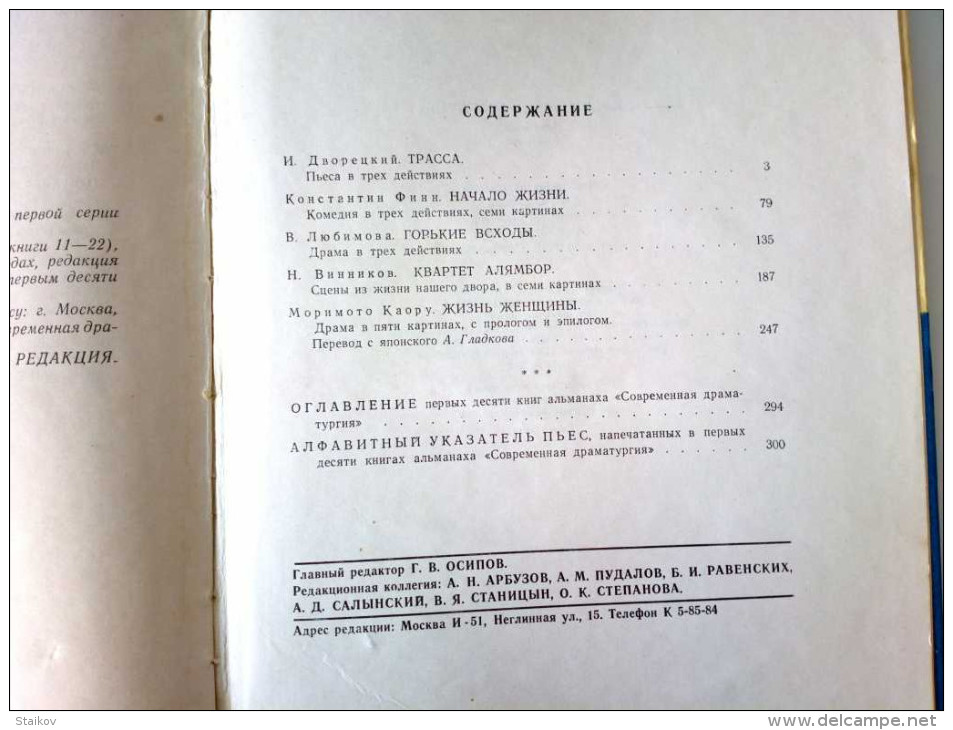 RARE VINTAGE OLD 1959 Almanac Contemporary Drama Theater SCENE Book 10 RUSSIAN LANGUAGE - Slawische Sprachen