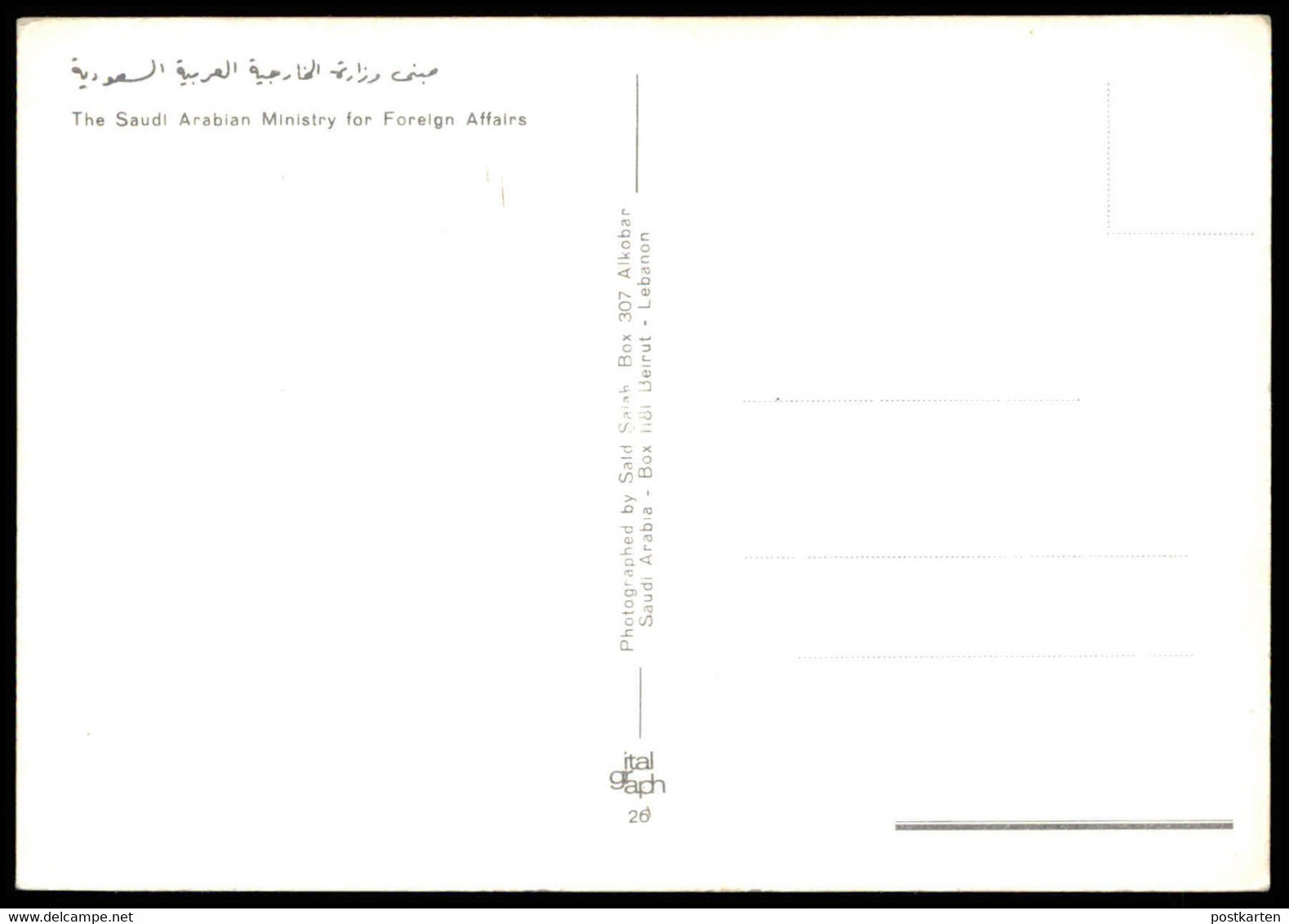 ÄLTERE POSTKARTE THE SAUDI ARABIAN MINISTRY FOR FOREIGN AFFAIRS JEDDAH Saudi Arabia Cpa Postcard AK - Arabia Saudita