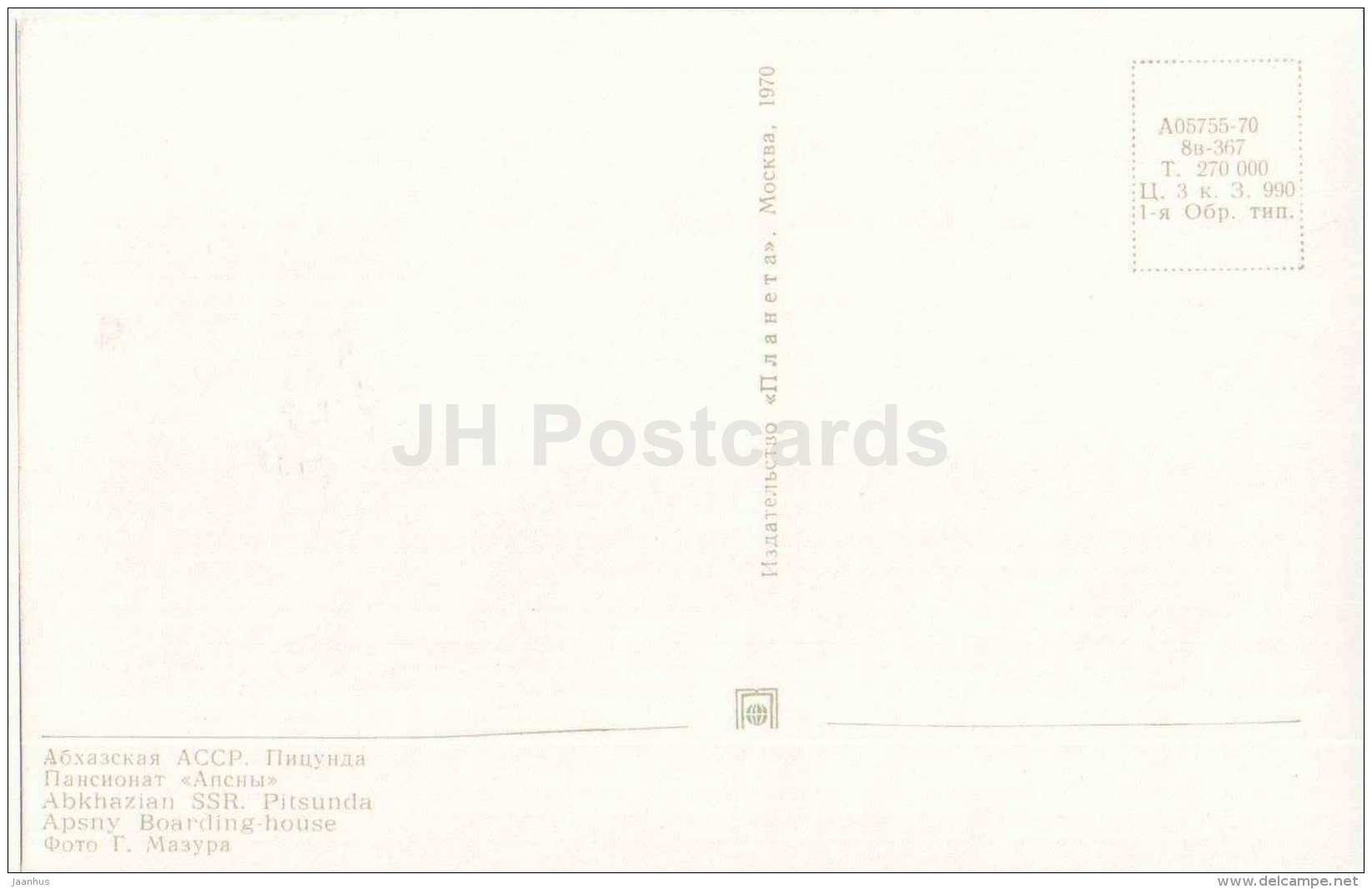 Apsny Boarding House - Pitsunda - Abkhazia - 1970 - Georgia USSR - Unused - Géorgie