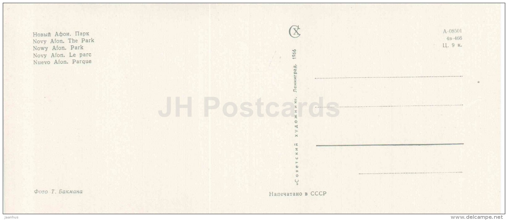 Park - Novy Afon - Abkhazia - Caucasus - 1966 - Georgia USSR - Unused - Géorgie