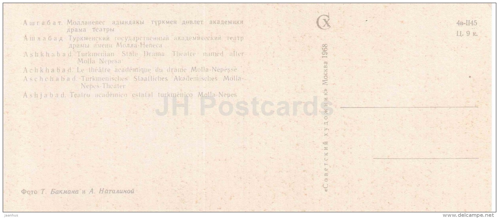 Molla Nepesa State Drama Theatre - Car Volga - Ashkhabad - Ashgabat - 1968 - Turkmenistan USSR - Unused - Turkménistan