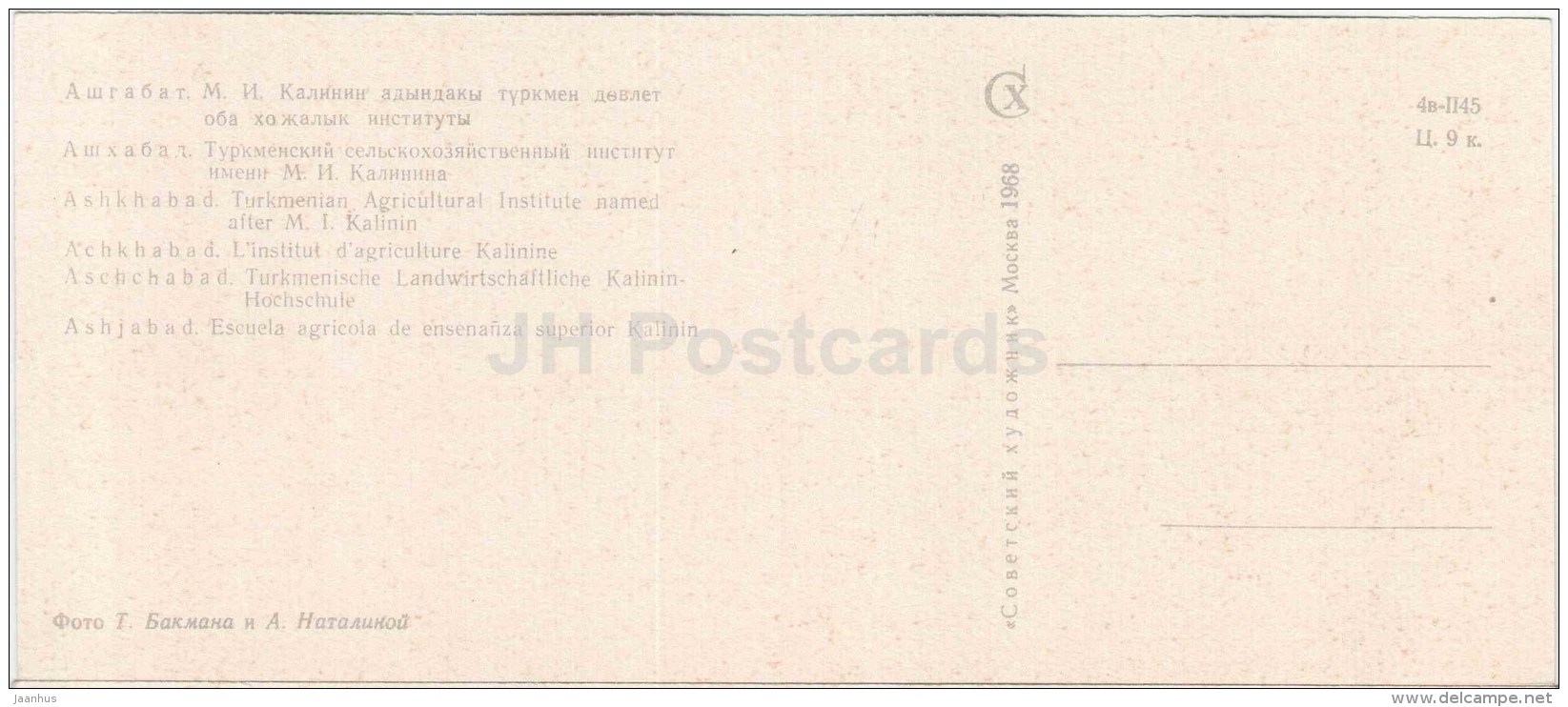 Kalinin Agricultural Institute - Ashkhabad - Ashgabat - 1968 - Turkmenistan USSR - Unused - Turkménistan