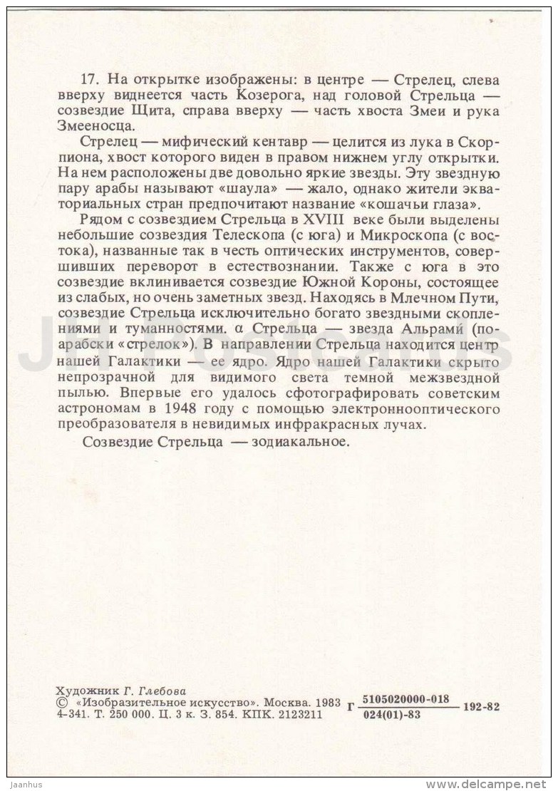 Sagittarius - Scutum - Shield - Constellations - Zodiac - Astronomy - 1983 - Russia USSR - Unused - Astronomia
