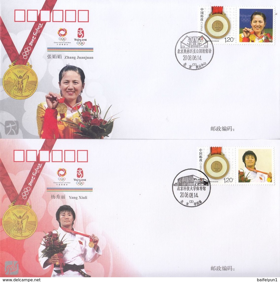 CHINA 2008 GPJF-1 BeiJing Olympic 2008 China Gold Medal winner Special S/S Stamp 51  Covers