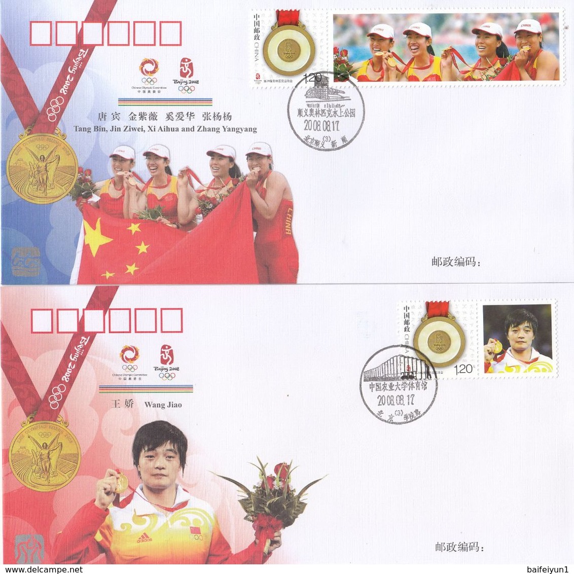 CHINA 2008 GPJF-1 BeiJing Olympic 2008 China Gold Medal winner Special S/S Stamp 51  Covers