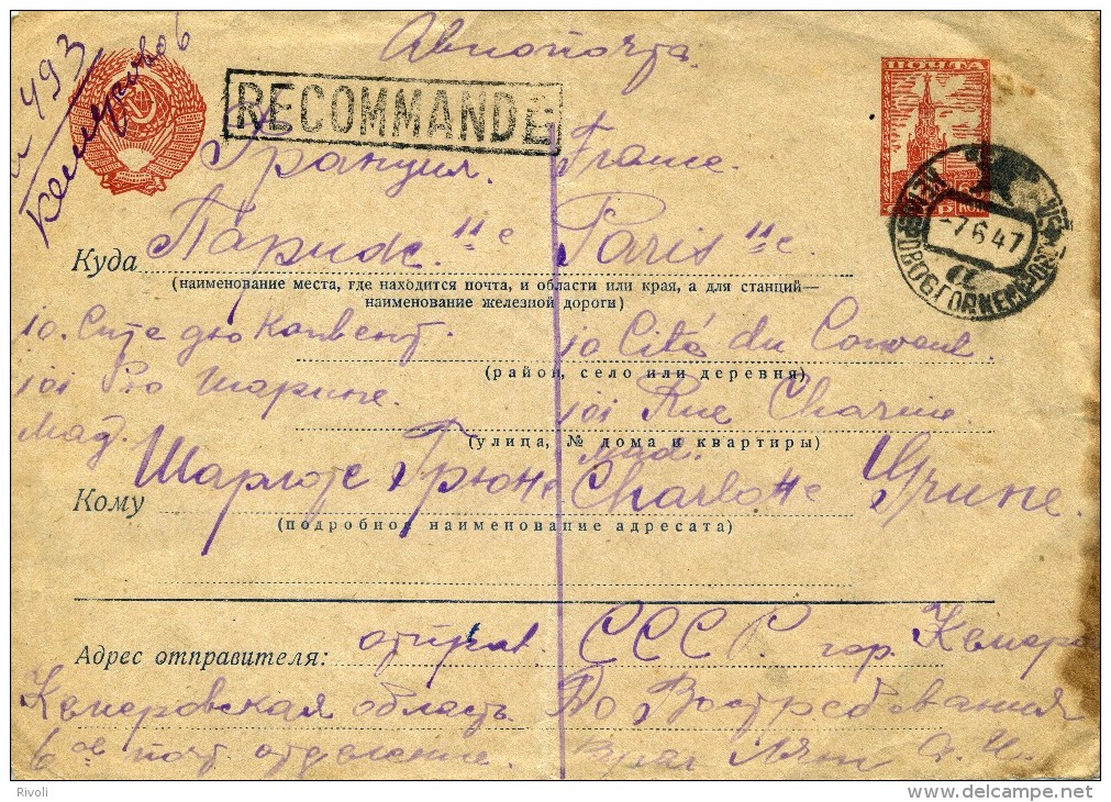 RUSSIE 1947 ENTIER POSTAL Recommande (RECTO UNIQUEMENT) - ...-1949