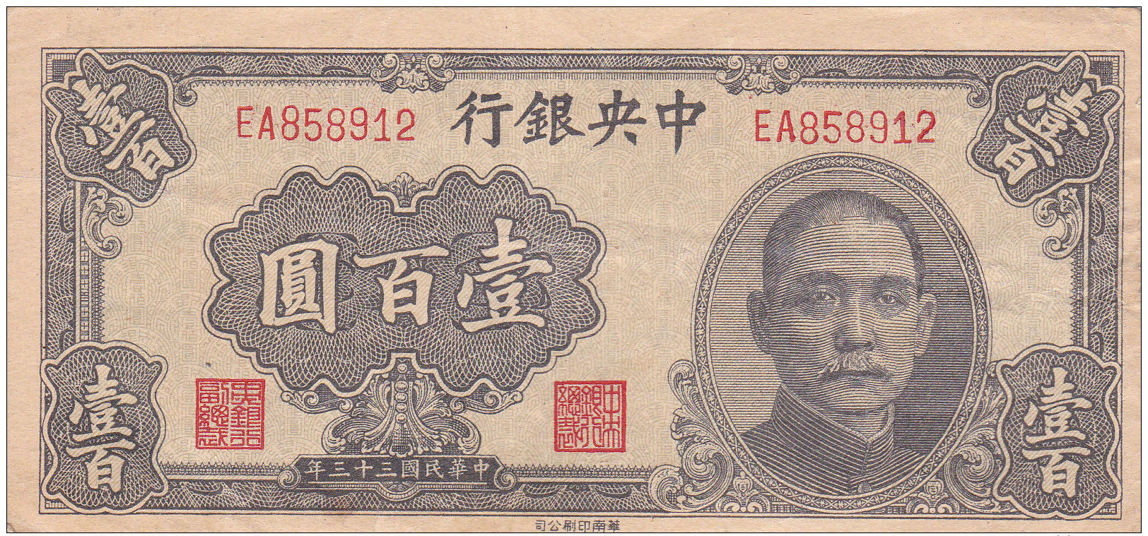 CHINE - BILLET DE 100 YUAN - 1944 - Chine