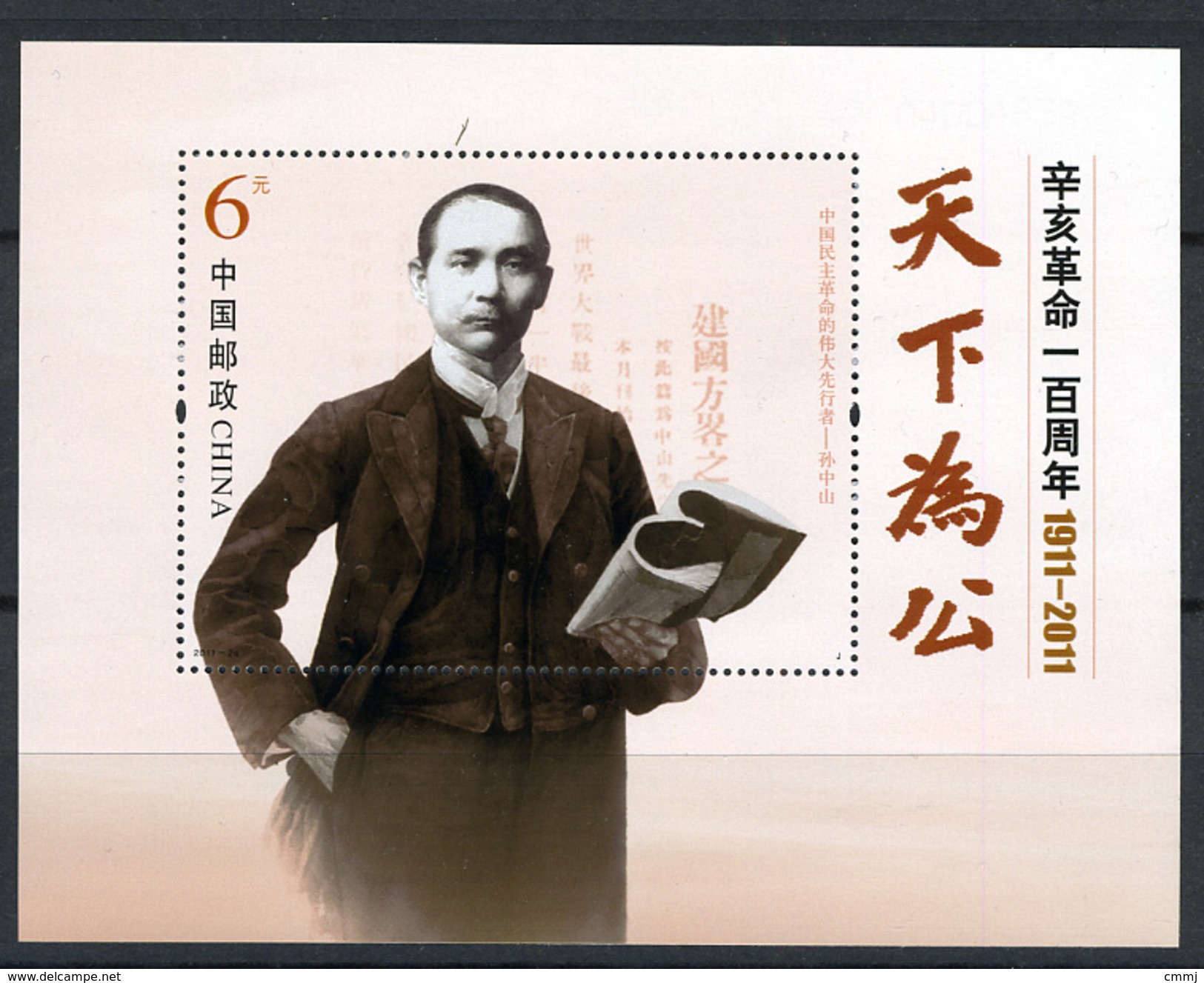 2011 - CINA - PEOPLE'S REPUBBLICA Of CHINA - Mi. Nr. Block 177 - NH -( **) - (K-EA-361388) - Nuovi