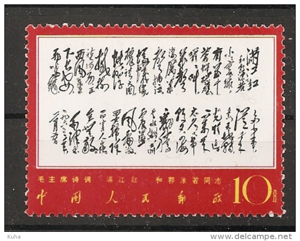 China Chine    1967  MNH - Unused Stamps
