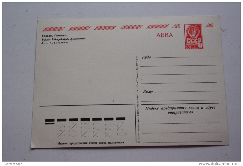 Armenia. Yerevan. General Post Office OLD USSR PC 1980 Stationery - Postal Services