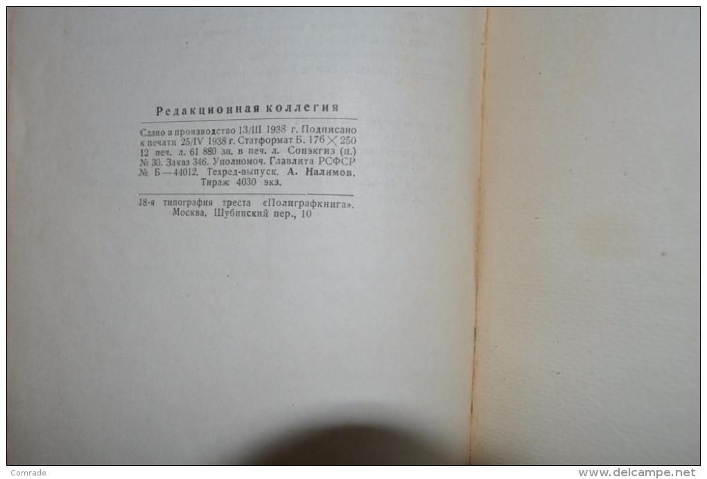 Russia. documents on the history of the organization of the Red Army Red archive 1938.communist leaders