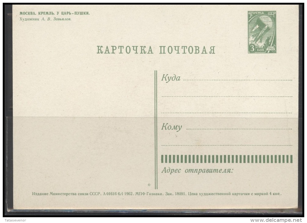 RUSSIA USSR Stamped Stationery Post Card USSR PC 10-151 Moscow Kremlin TSAR-CANNON - Unclassified