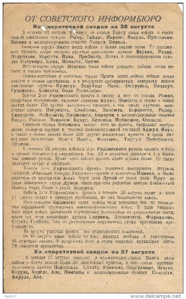 Ukraine USSR WWII Propaganda Leaflet 1944 Reports From The Front, Fighting In Europe 200 Copies Edition - 1939-45