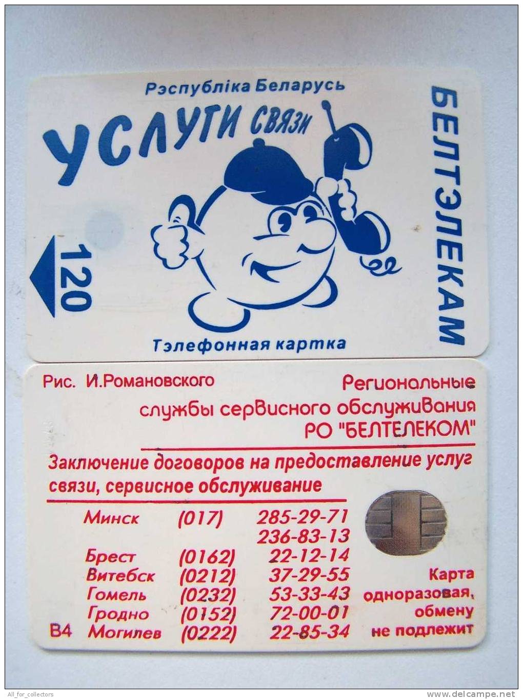 Beltelecom Cartoon Guy Connection Service B4 BELARUS Chip Phone Card From Weissrussland Carte 120 Un - Wit-Rusland