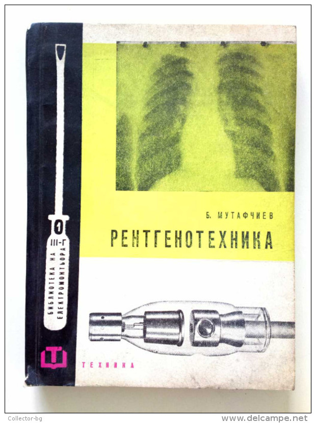 1963 BOOK RENTGENOTEHNIKA X-RAY MACHINE LAMP Edition 2582 RARITY CYRILLIC LANGUAGE BULGARIA - Slav Languages