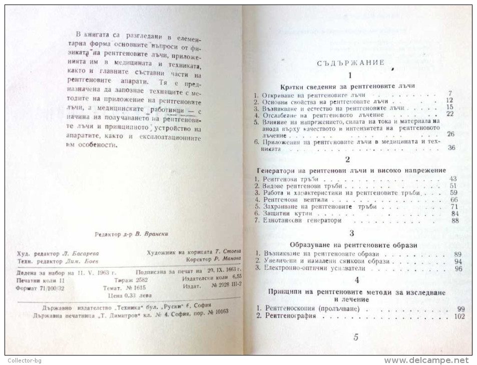 1963 BOOK RENTGENOTEHNIKA X-RAY MACHINE LAMP Edition 2582 RARITY CYRILLIC LANGUAGE BULGARIA - Slawische Sprachen