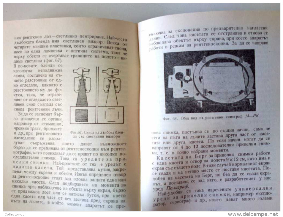 1963 BOOK RENTGENOTEHNIKA X-RAY MACHINE LAMP Edition 2582 RARITY CYRILLIC LANGUAGE BULGARIA - Slavische Talen